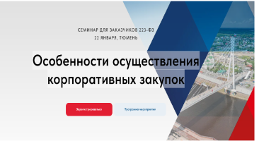 Семинар Тюмень РТС 22.01.26 Регистрация